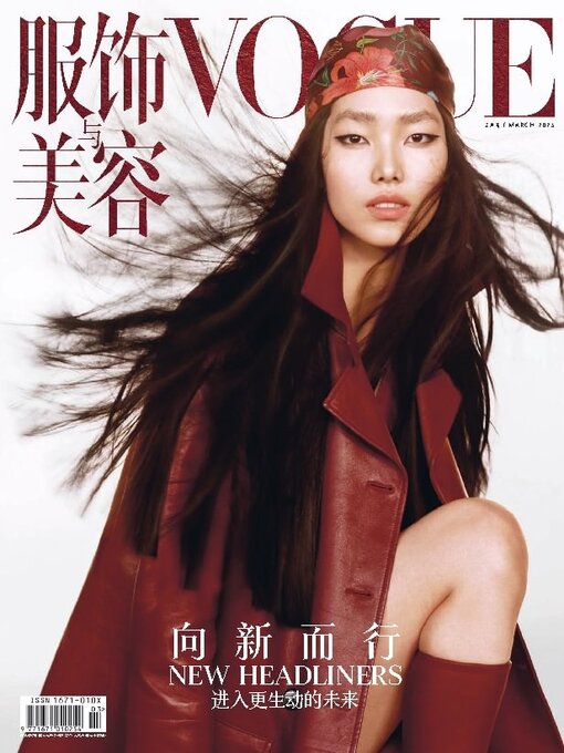 Title details for VOGUE 服饰与美容 by Conde Nast Publications LTD. (China) - Available